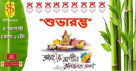 Sarkar Bagan Sammilita Sangha Durga Puja 2019