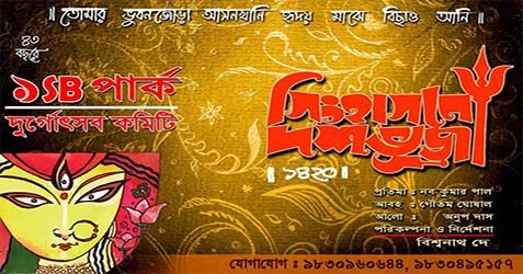 State Bank Park Sarbojanin Durga Puja 2013