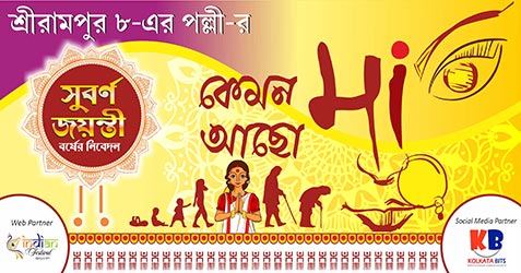 Serampore Aat-Er Palli Durga Puja 2019