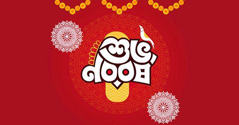 Bengali New Year / Poila Baishakh festival greetings 2024